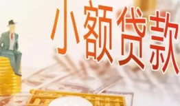 东莞13私借空放短借-东莞13个人贷款额-东莞13私借空放免费上门