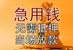 东莞13私借空放短借-东莞13正规小额贷款-东莞13借钱上门放款