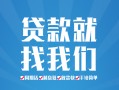 东莞13私人放款联系方式-东莞13有没有私人放款的-东莞13小额贷款当天放款