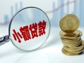 东莞13短借私借空放-东莞13抵押短借-东莞13借贷