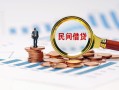 东莞13民间借贷网-东莞13大学生信用贷款-东莞13短借公证