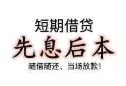 东莞13私人私人借贷-东莞1324小时上门放款-东莞13哪里可以借私借