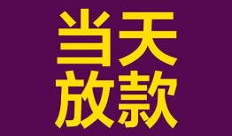 东莞13贷款银行-东莞13私人空放-东莞13私借短借