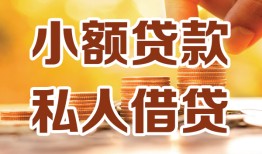 东莞13水钱-东莞13空放私借民间借贷-东莞13个人短借