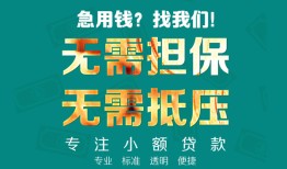 东莞13借私借-东莞13私人借贷-东莞13私人信用贷款