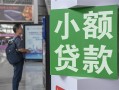 东莞13借钱当天放款-东莞13借贷-东莞13全天候办理借款
