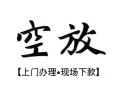 东莞13民间小额借贷-东莞13短借急用钱-东莞13民间借贷当天放款