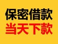 东莞13私人借贷电话号码-东莞13信用贷款哪家好-东莞13民间借贷私人放款