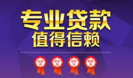 东莞13短借当天借钱-东莞13小额信用贷款-东莞13地区公积金信用贷款