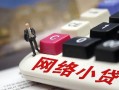 东莞13私人私人借贷-东莞13空借空放-东莞13地区短借