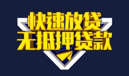 东莞13个人借贷平台-东莞13身份证怎么贷款-东莞13私人借钱当天拿钱