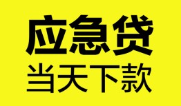 东莞13无抵押私人贷款-东莞13急需借钱-东莞13身份证小额贷款