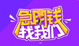 东莞13信用贷款哪家好-东莞13个人空放联系方式-东莞13身份证贷款分期