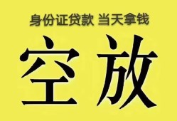 东莞13无抵押信用贷款-东莞13身份证正规贷款-东莞13信用贷款网