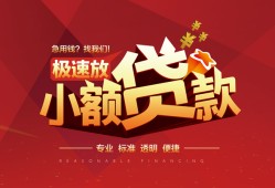 东莞13哪有民间借贷-东莞13急需借钱-东莞13贷款当天放款