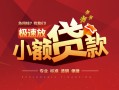 东莞13网上小额贷款-东莞13短借空放-东莞13贷款私借空放