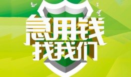 东莞13私借空放直接上门-东莞13小额私人借贷-东莞13贷款信用贷款