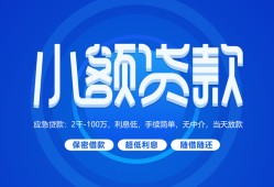 东莞13个人消费贷款-东莞13个人放款-东莞13生意贷