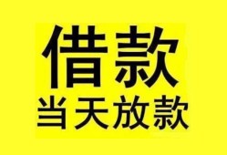 东莞13民间短期水钱借款-东莞13短借空放-东莞13私人借钱短借微信号