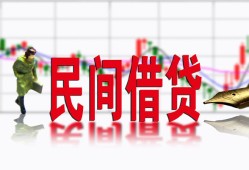 东莞13私人私人借贷-东莞13借款短借-东莞13身份证贷款在线