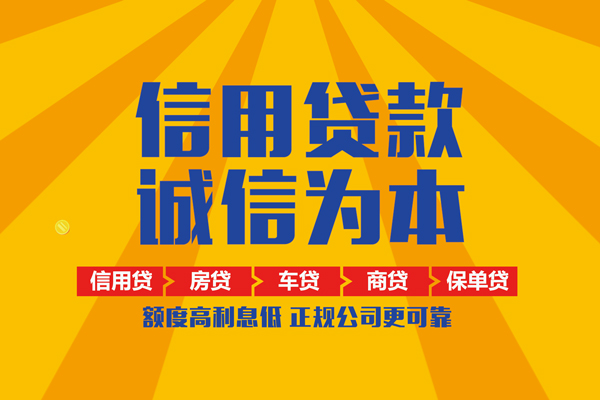 东莞13信用贷款网