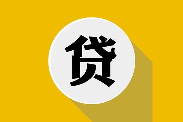 东莞13个人信用贷款