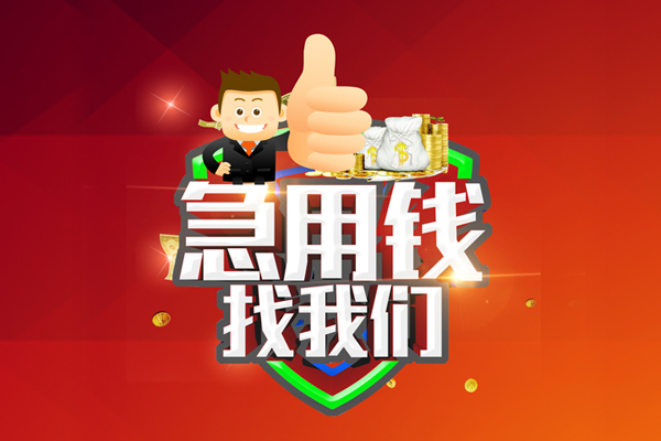 东莞13个人信用贷款