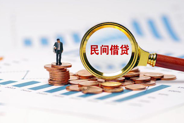 东莞13哪里有民间借贷