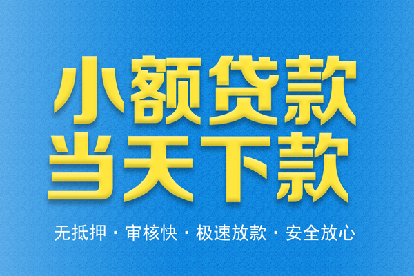东莞13私人贷款都有哪些平台