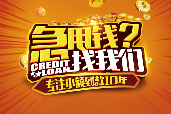 东莞13空放贷款