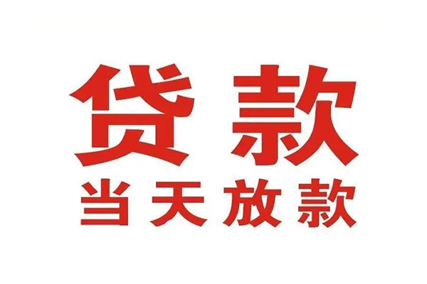 东莞13应急贷款