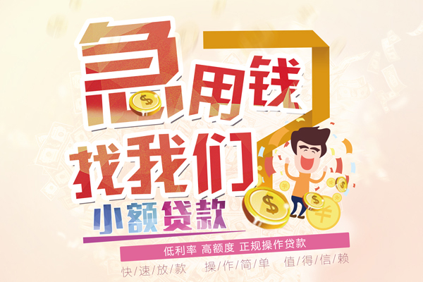 东莞13快速借钱
