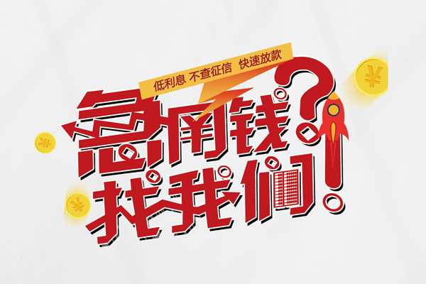 东莞13私借空放先息后本