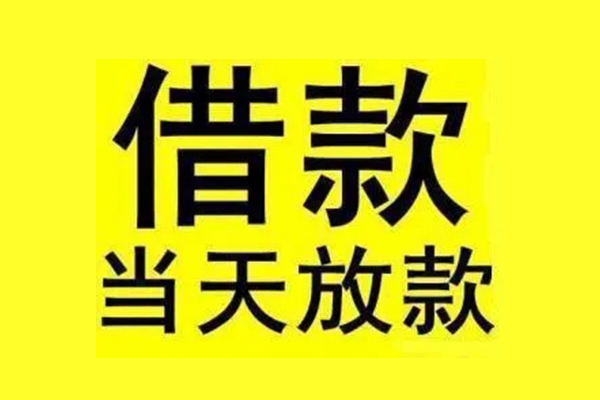 东莞13民间短期水钱借款
