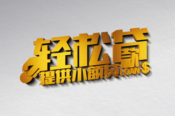 东莞13私人借贷私借