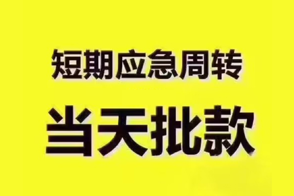 东莞13民间小额借贷