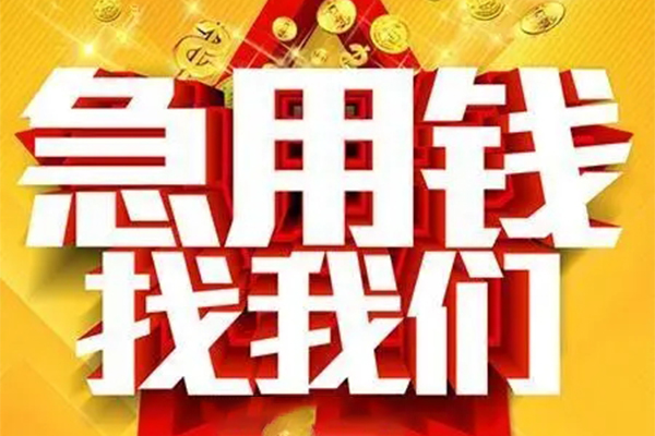 东莞13快速小额贷款