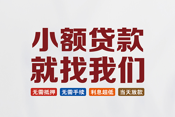 东莞13私人放贷